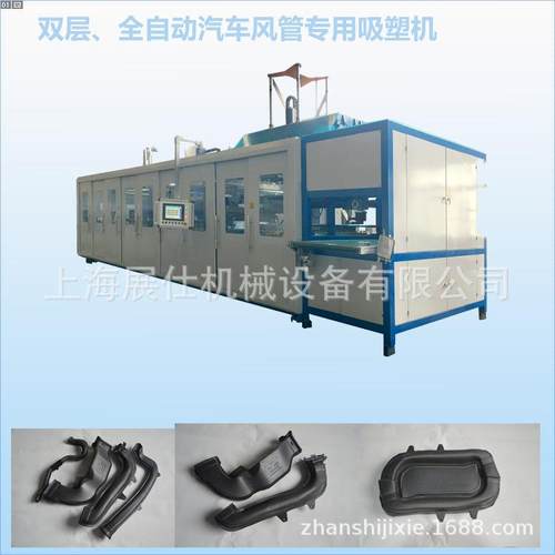 双层厚片吸塑机,XPE汽车通风吸塑机,通风管道双层吸塑机设备
