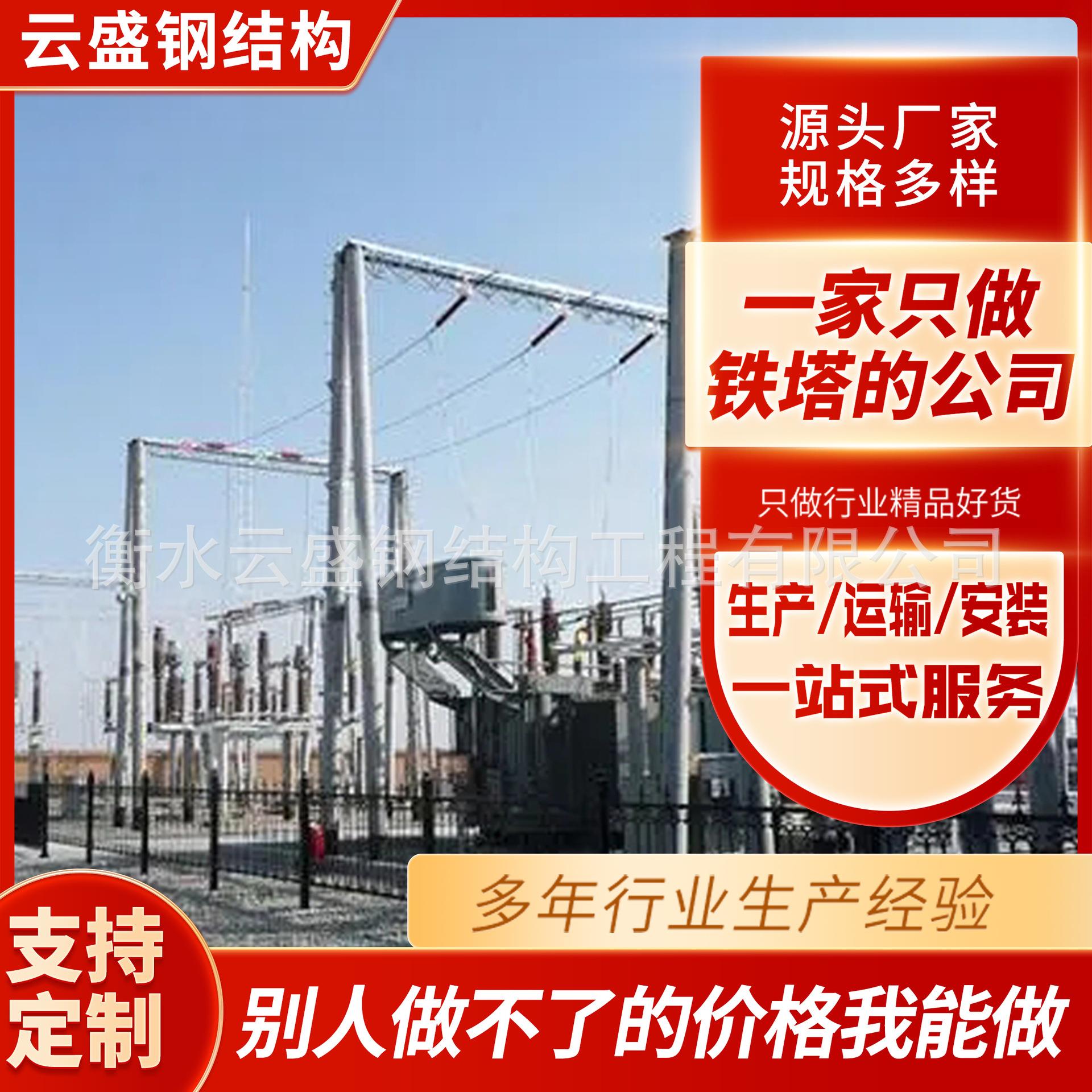 加工电力构架双回路电力架构变电站架构变电站电力架构输电架构