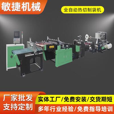 DRQ-C600-700-800全自动多功能高速热切边封制袋机组价格很实惠