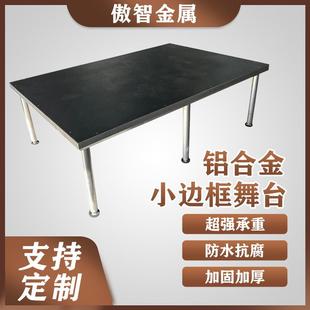 源头厂家铝合金边框拼接舞台架婚庆活动铝合金T台演出升降舞台