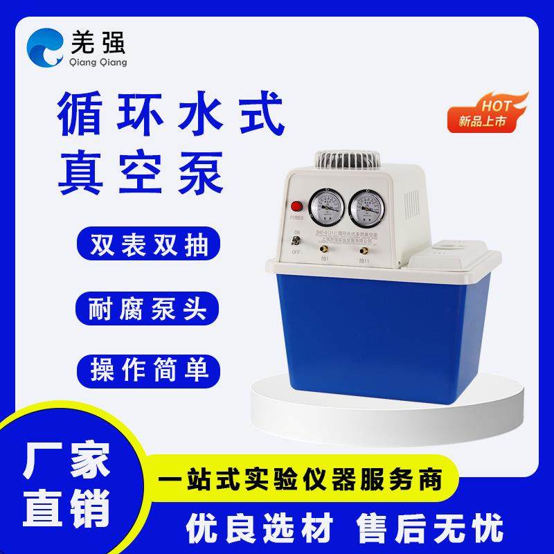 循环水式真空泵实验室SHZ-DIII真空抽滤泵台式循环水式真空泵