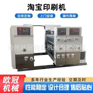 淘宝印刷机开槽印刷机淘宝纸箱机械全套纸箱印刷设备印刷机