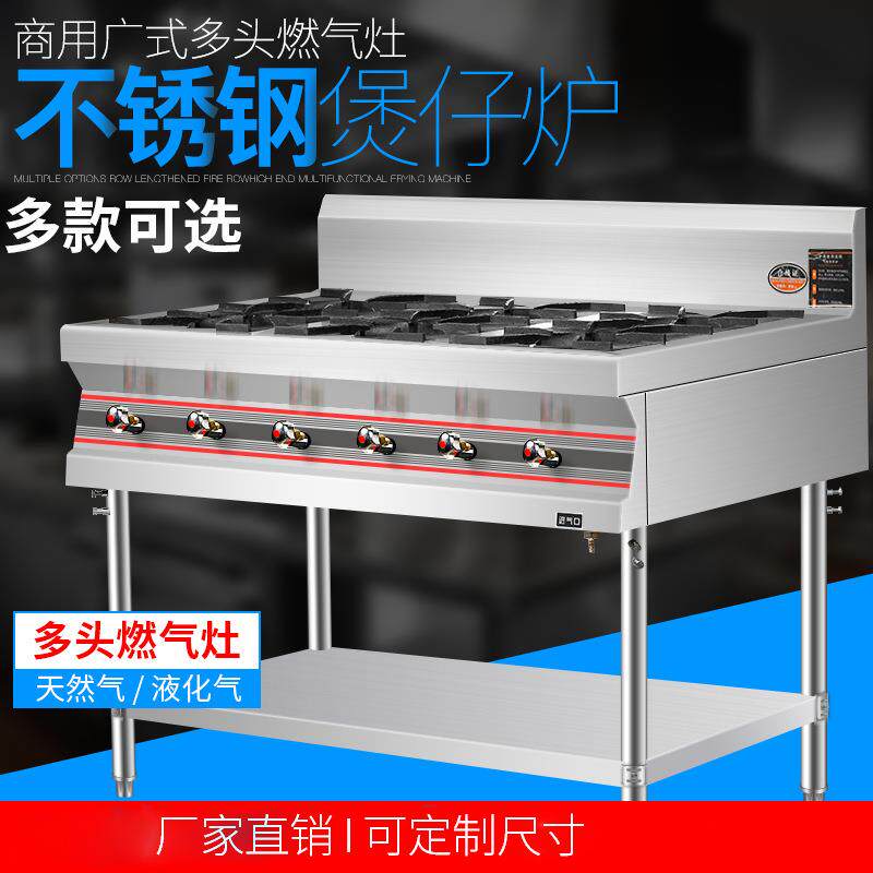 广式煲仔炉商用三四六八眼多头多眼煤气灶黄焖鸡米线砂锅燃气炉灶