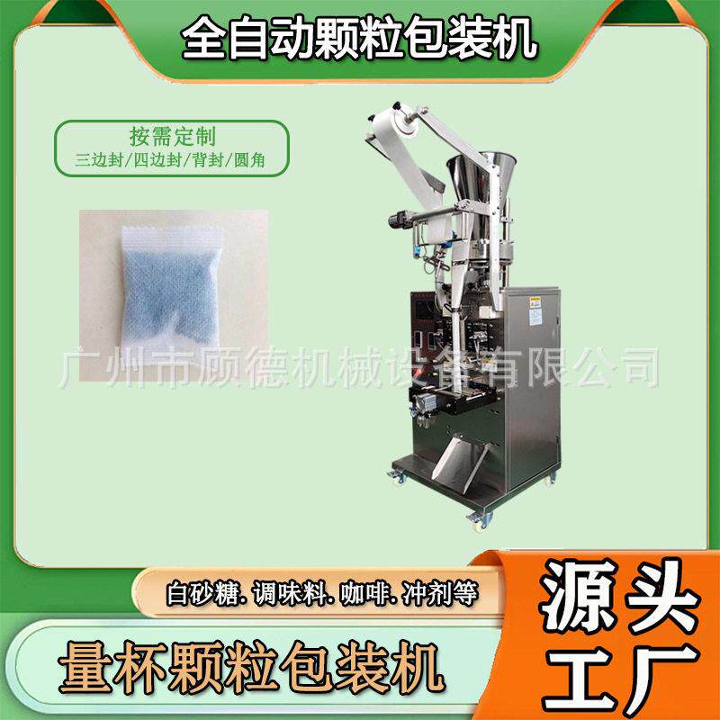 茶叶无纺布包装机泡脚包艾草渣粉包装机玉米芯香料包装机河南