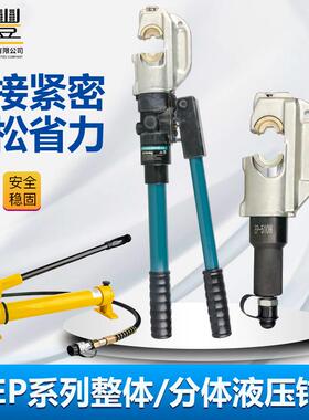EP-510H分体液压钳电动压线钳50-400mm端子钳压接铜铝线鼻子
