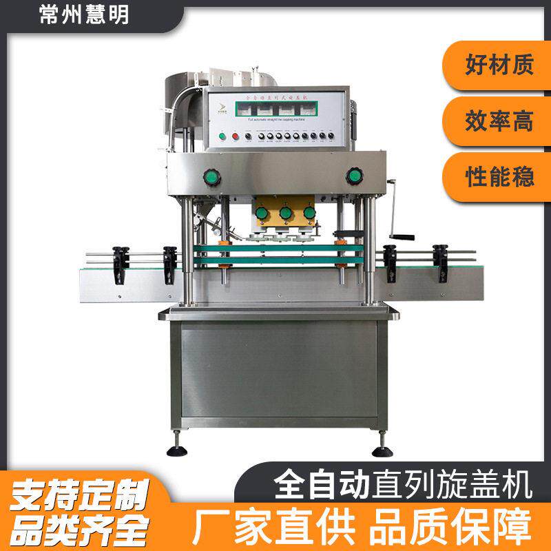 常州慧明全自动伺服旋盖机塑料盖鸭嘴盖喷壶速拧盖锁盖流水线