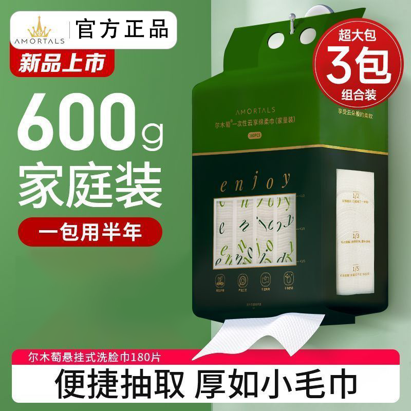 官方授权尔木萄洗脸巾假一赔万