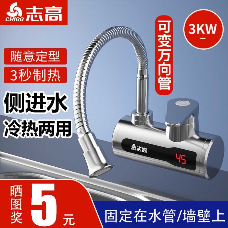 志高电热水龙头侧进水即热式自来水加热器速热热水器厨房厨宝家用