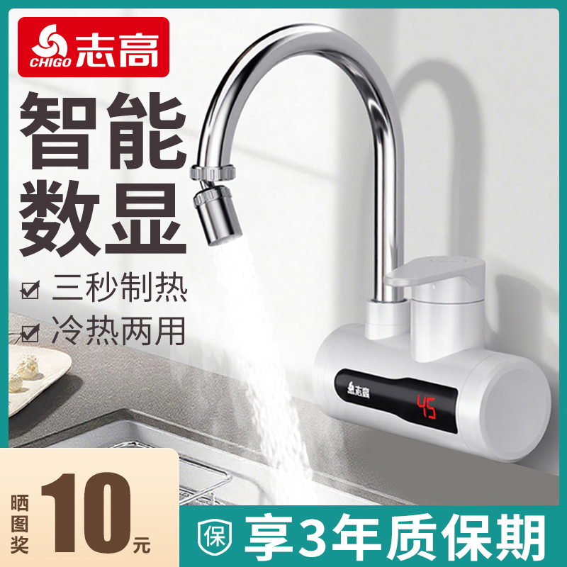 志高电热水龙头侧进水恒温即热式速热加热过水热厨房自来水热水器