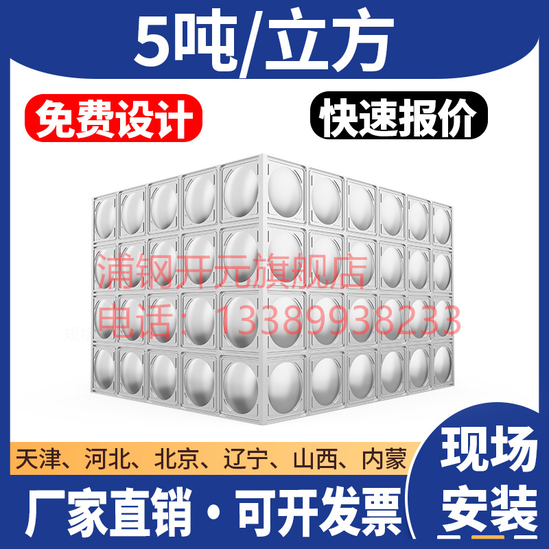 不锈钢方形水箱5吨廊坊天津唐山北京厂家定制