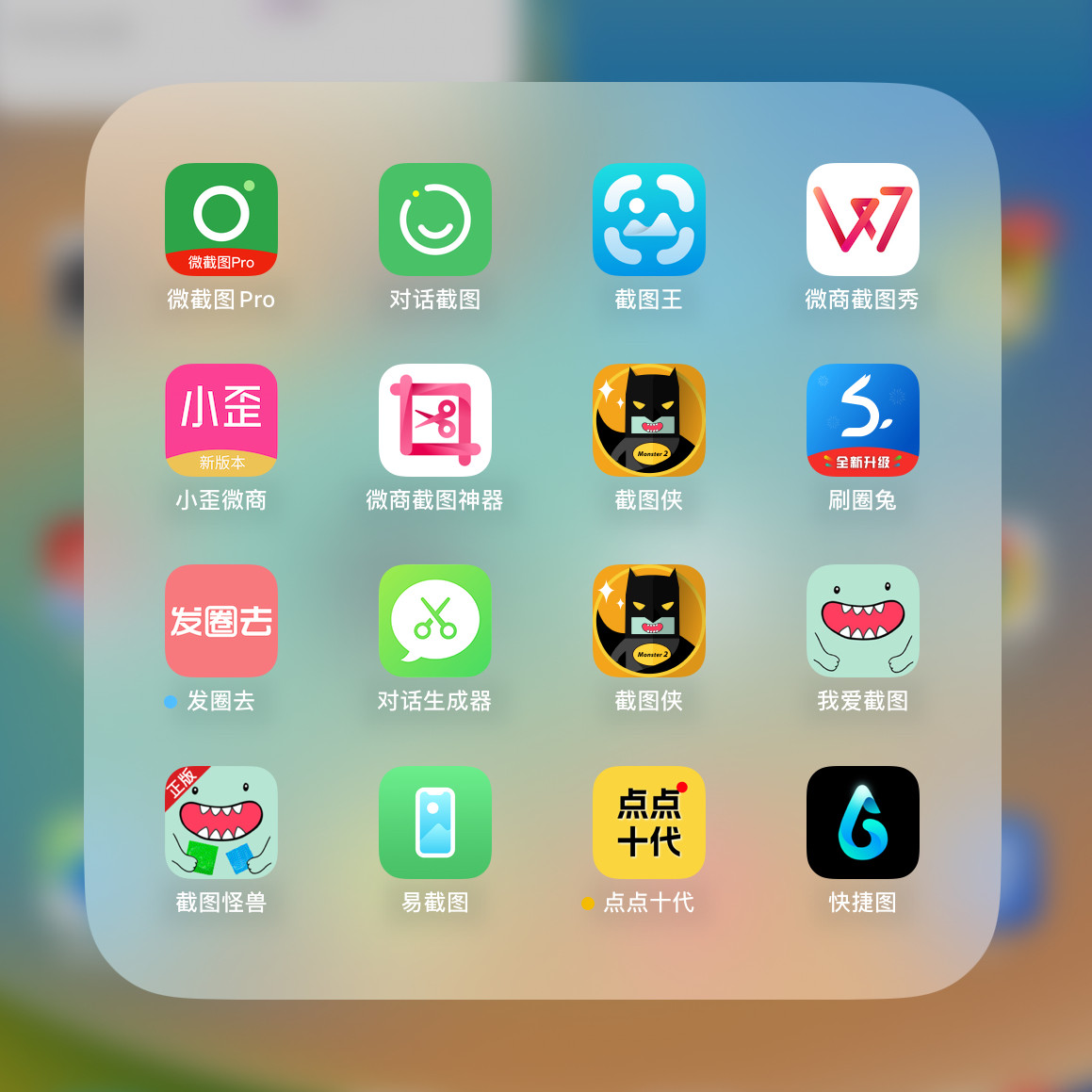 歪点点去发圈去微截图易截图2微商作图对话截图换头像造境计划