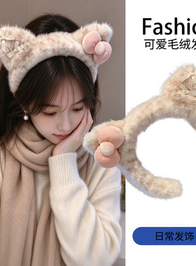 可爱毛绒猫耳蝴蝶结洗脸头箍