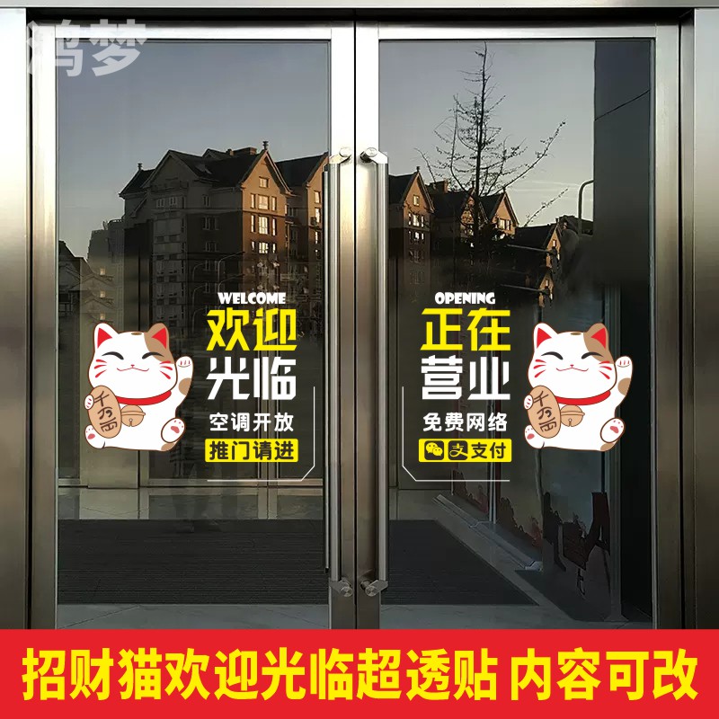个性欢迎光临正在营业透明静电贴支持定制店铺门店玻璃推拉门贴纸