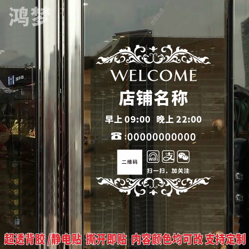 营业时间透明静电玻璃贴内容支持定制门店推拉门橱窗装饰贴纸