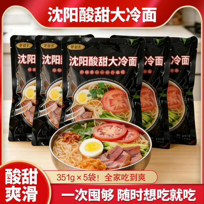 安社长酸甜大冷面韩式风味凉面拌面