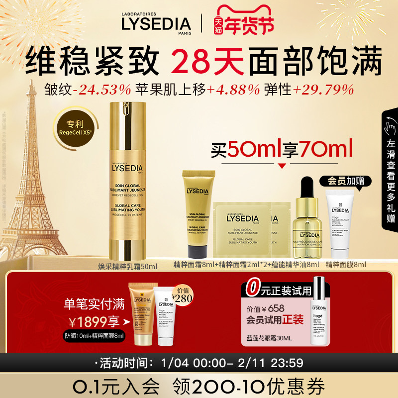 lysedia黄金线面霜抗皱紧致肌肤女保湿润泽修护滋润乳霜乳液50ml,美容护肤/美体/精油,乳液/面霜,淘宝优惠券,粉丝福利购,淘宝优惠卷