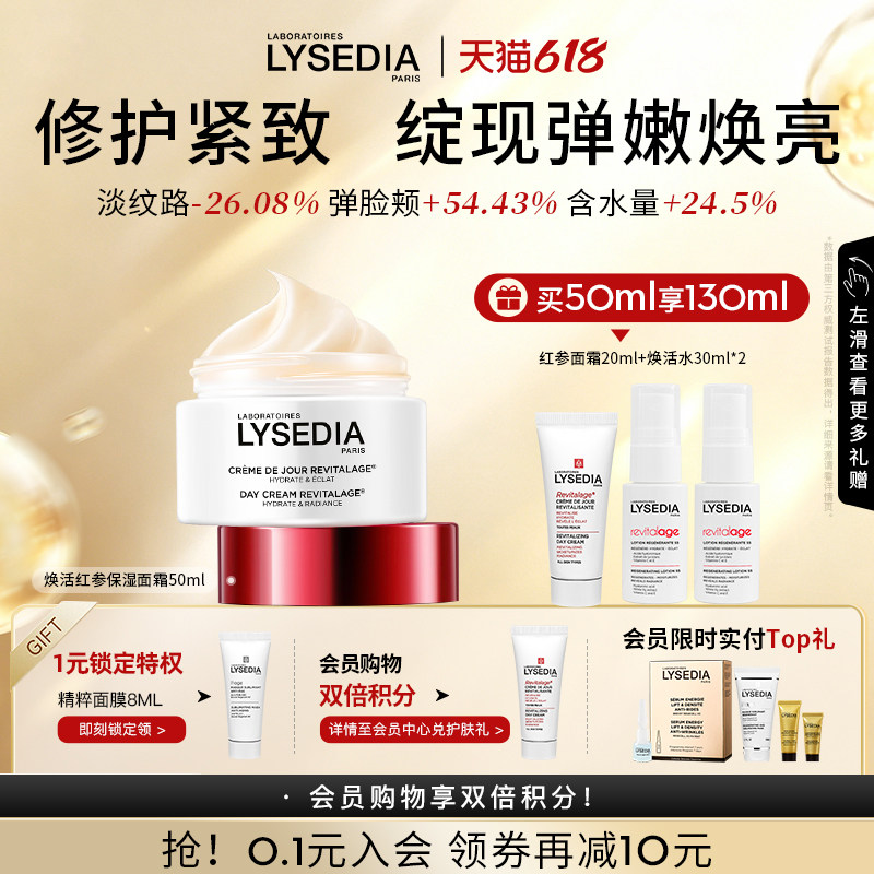 【伊能静推荐】lysedia红参保湿面霜抗皱紧修护滋润肌肤女生50ml