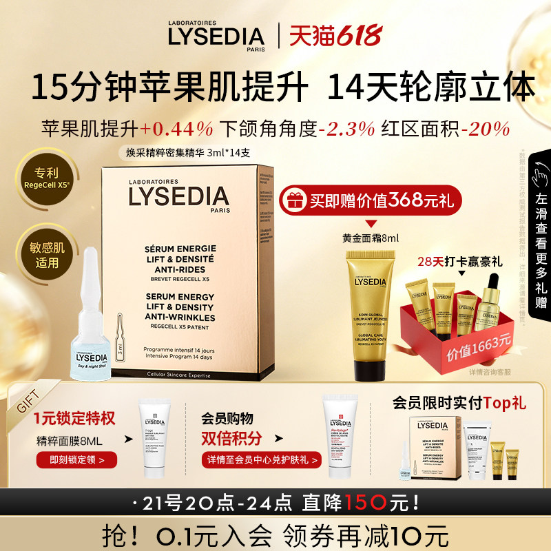 【618现货】lysedia焕采14天黄金安瓶面部精华液紧致抗皱舒缓肌肤