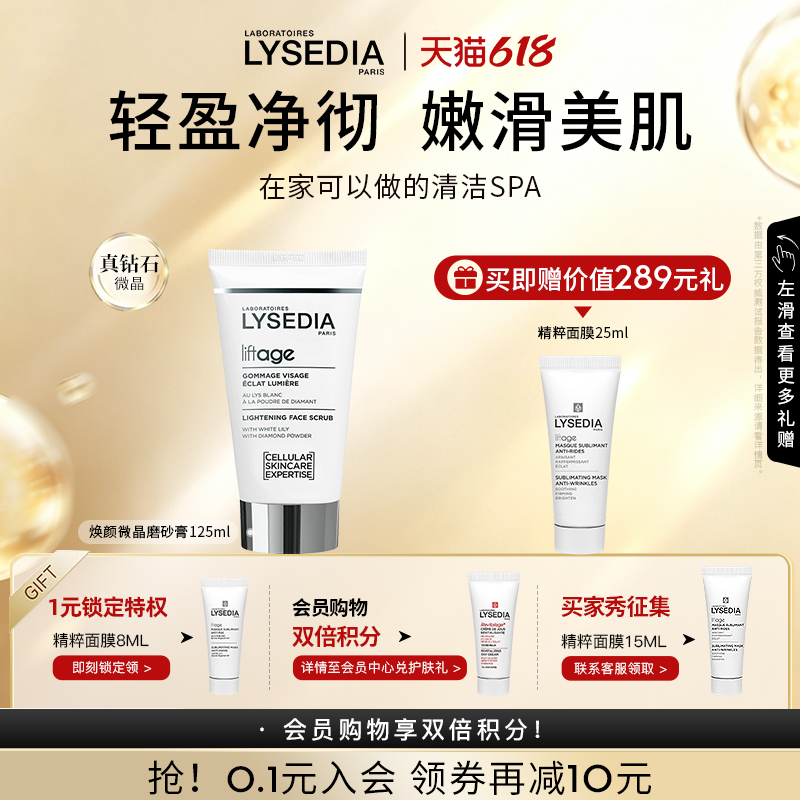 lysedia微晶钻石面膜涂抹式清洁面膜面部身体磨砂膏秋冬女生125ml