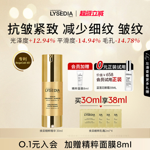 lysedia黄金线精华液面部保湿 抗皱紧致多效护肤女润泽肌肤男30ml