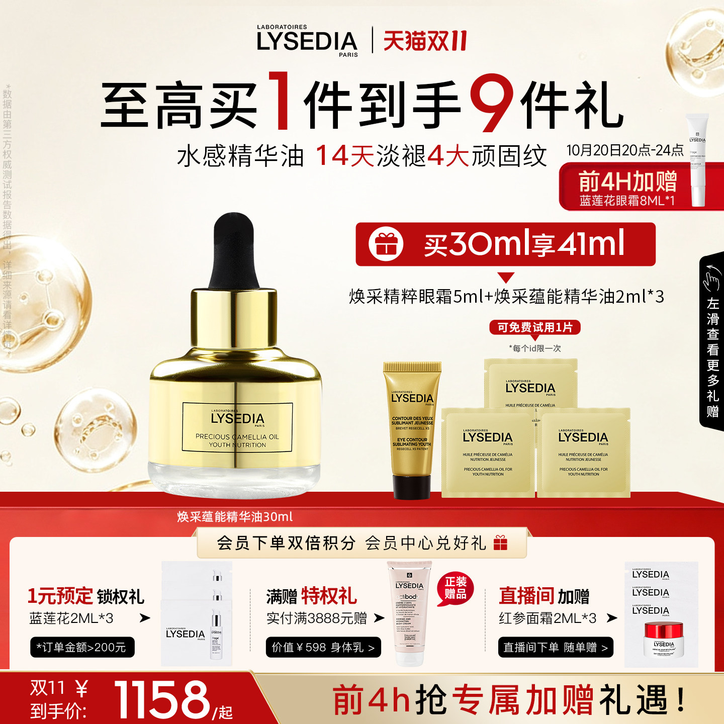 lysedia焕采蕴能精华油抗皱紧致润肤面部精华小金油滋润保湿精华