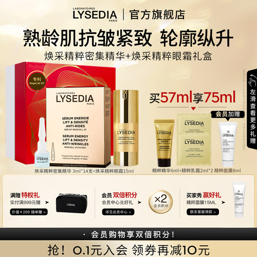 lysedia黄金线抗皱紧致眼霜舒缓修护面霜安瓶精华液面部套装礼盒
