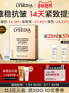 lysedia焕采14天黄金线安瓶次抛多效面部精华液紧致抗皱饱满弹润