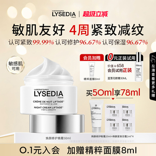 lysedia焕颜紧致晚霜积雪草夜间保湿 修护面霜抗皱紧致女润泽肌肤