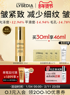 lysedia黄金线精华液面部保湿抗皱紧致多效护肤女润泽肌肤男30ml