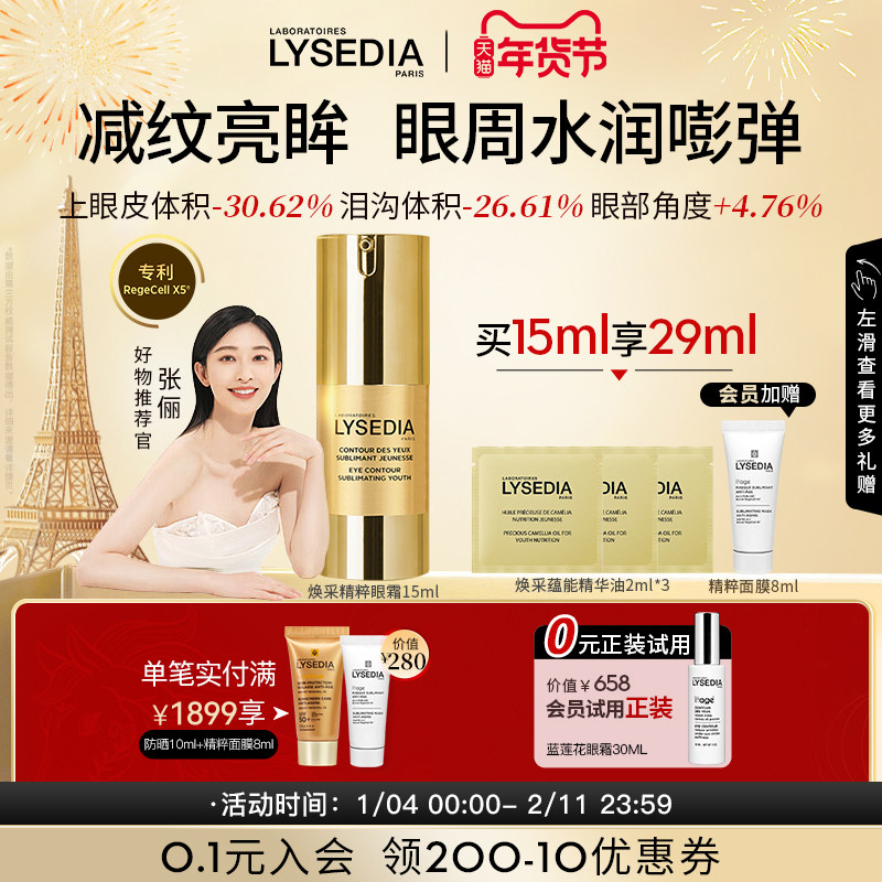 【张俪同款】lysedia黄金线眼霜保湿润泽抗皱紧致眼部精华女15ml,美容护肤/美体/精油,眼霜,淘宝优惠券,粉丝福利购,淘宝优惠卷