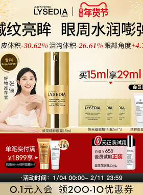 【张俪同款】lysedia黄金线眼霜保湿润泽抗皱紧致眼部精华女15ml
