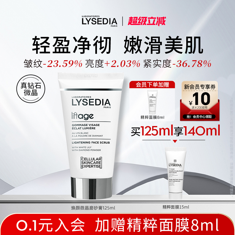 lysedia微晶钻石面膜涂抹式清洁面膜面部身体磨砂膏秋冬女生125ml