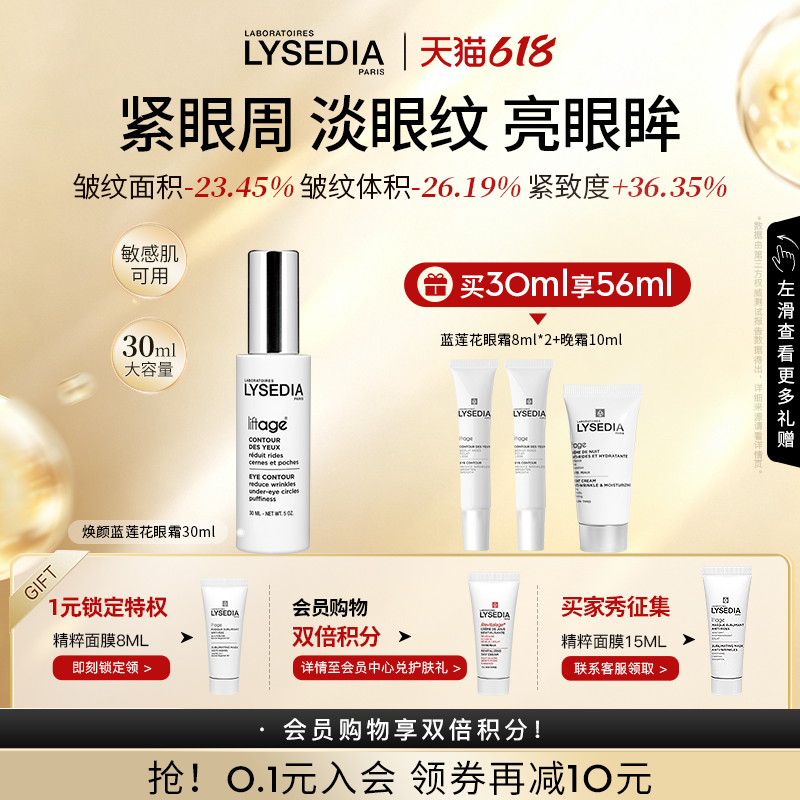 lysedia蓝莲花眼霜眼部保湿精华抗皱紧致大容量眼膜润泽肌肤30ml