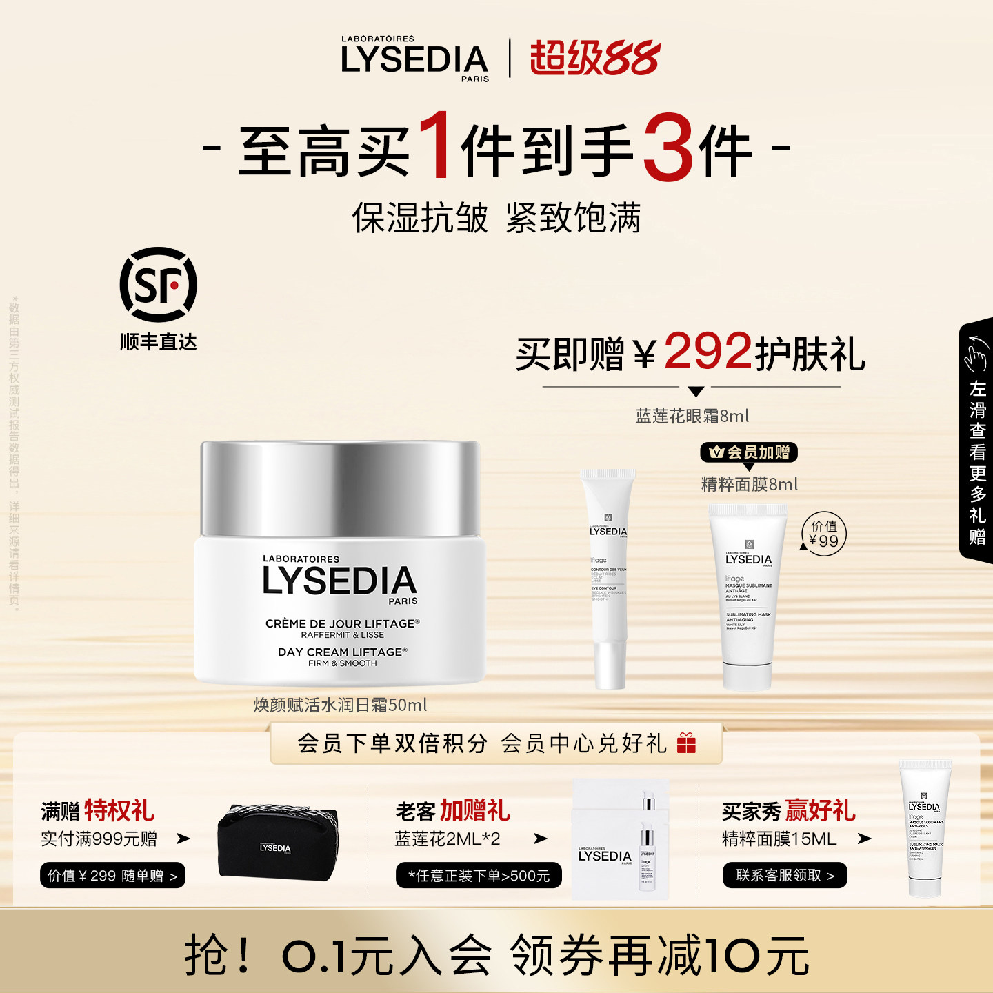 lysedia焕颜赋活水润日霜补水保湿面部抗皱紧致男士面霜女生50ml图片