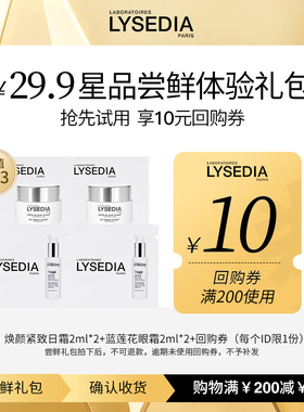 【星品尝鲜】lysedia焕颜紧致日霜2ml*2+蓝莲花眼霜2ml*2
