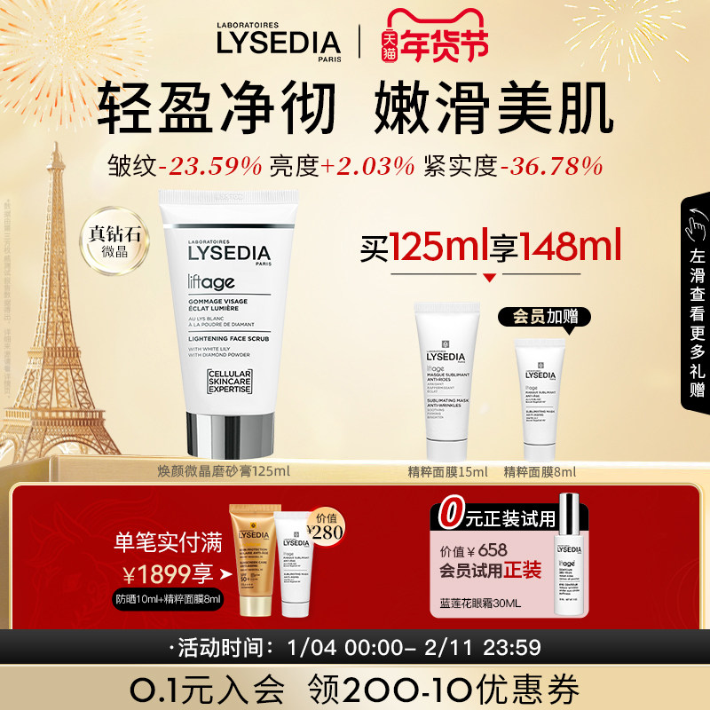 lysedia微晶钻石面膜涂抹式清洁面膜面部身体磨砂膏秋冬女生125ml