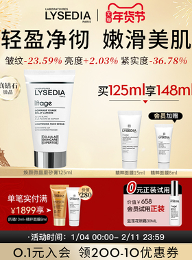 lysedia微晶钻石面膜涂抹式清洁面膜面部身体磨砂膏秋冬女生125ml
