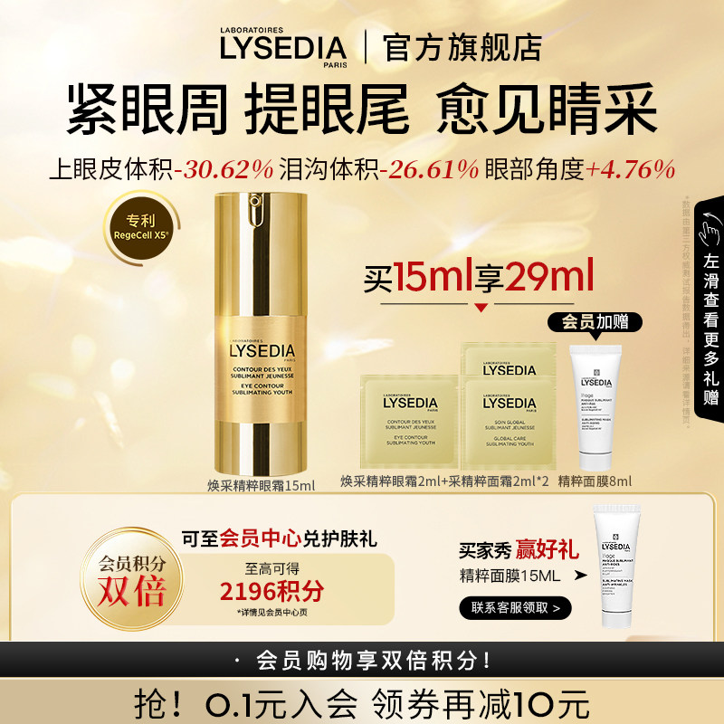 【张俪同款】lysedia黄金线眼霜保湿润泽抗皱紧致眼部精华女15ml