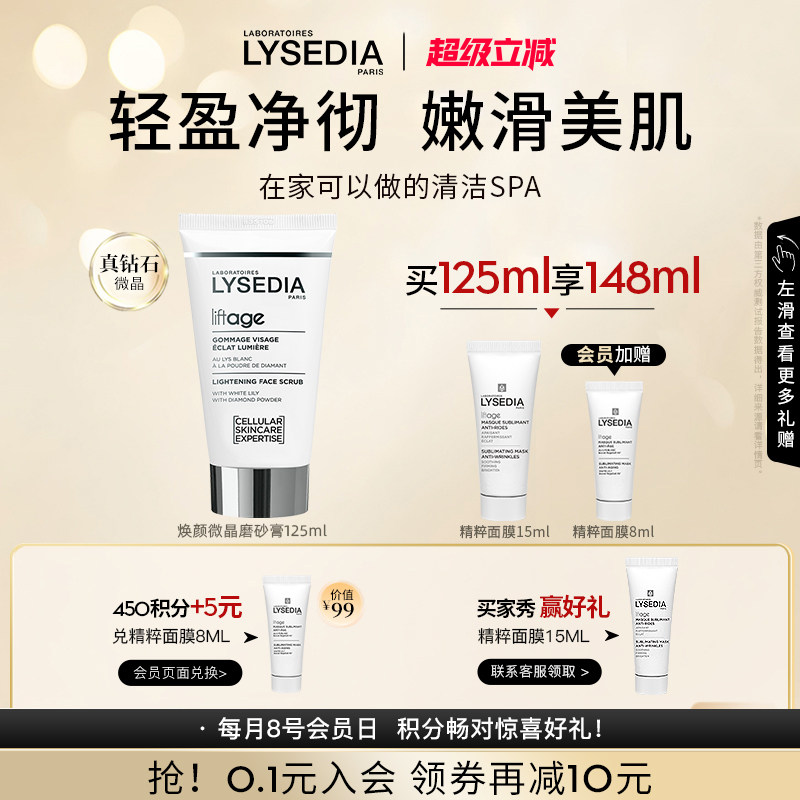 lysedia微晶钻石面膜涂抹式清洁面膜面部身体磨砂膏秋冬女生125ml