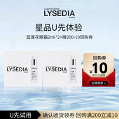紧致眼部精华液改善眼纹2ml 尝鲜试用 lysedia蓝莲花眼霜保湿