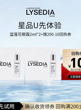 lysedia蓝莲花眼霜保湿眼部精华液抗皱紧致润泽眼周肌肤2ml*2