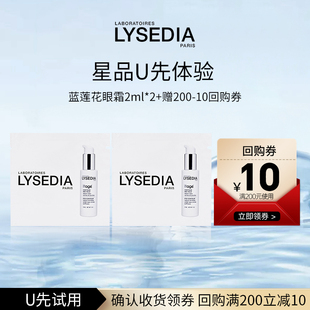 lysedia蓝莲花眼霜保湿 眼部精华液抗皱紧致润泽眼周肌肤2ml