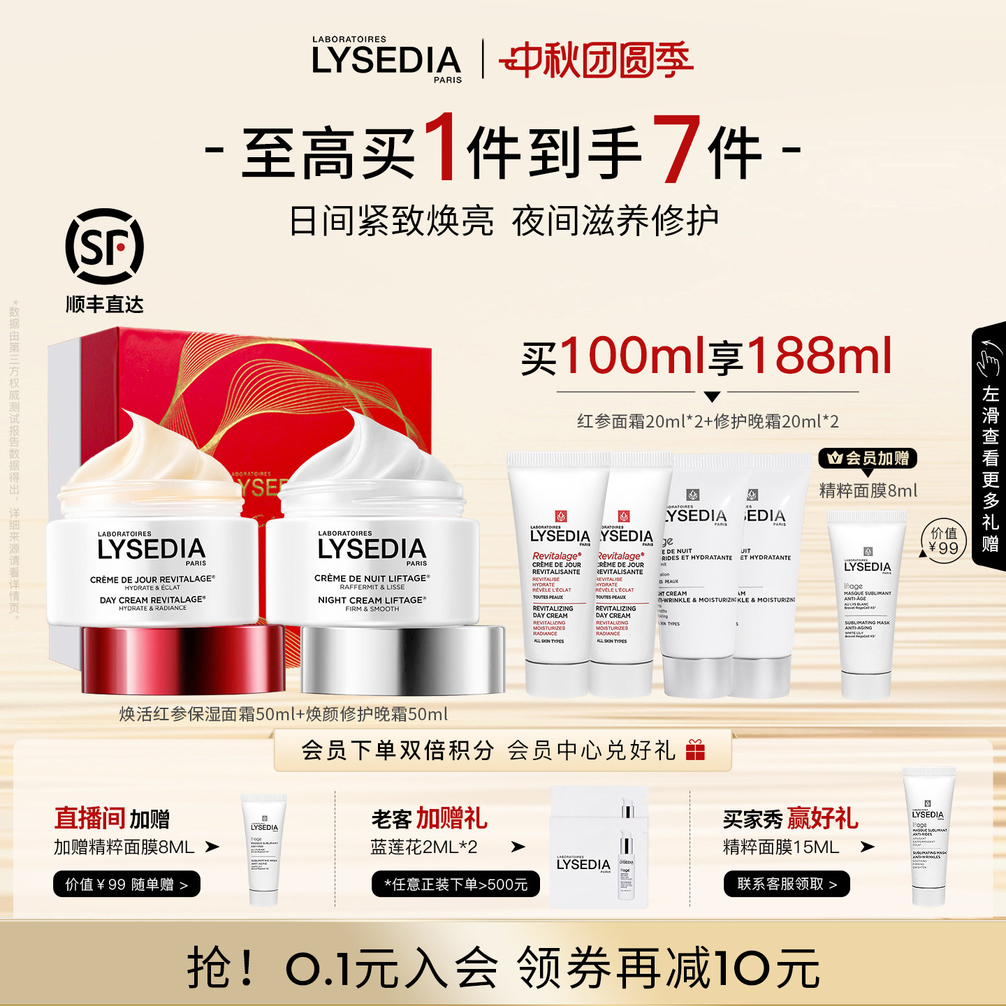 lysedia红参面霜焕颜紧致晚霜积雪草保湿修护抗皱紧致护肤组合女图片
