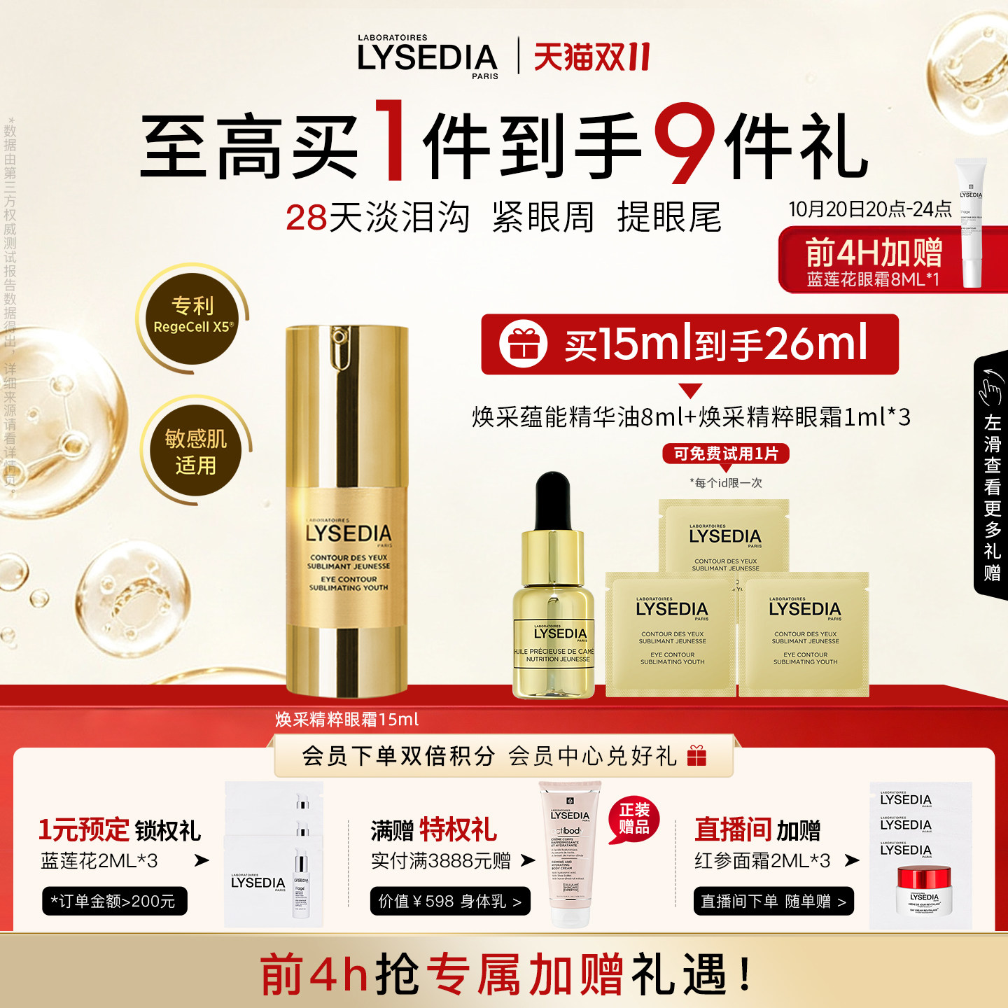 【张俪同款】lysedia黄金线眼霜保湿润泽抗皱紧致眼部精华女15ml