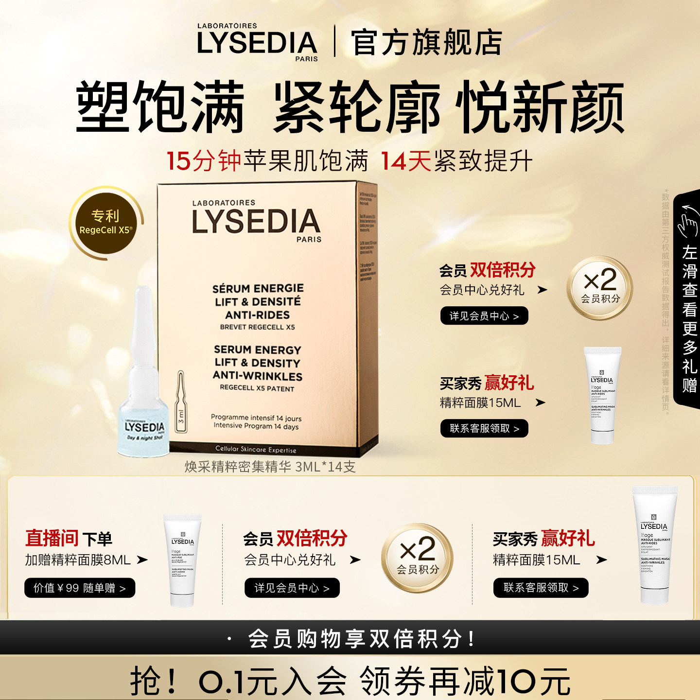 lysedia焕采14天黄金线安瓶次抛面部精华液紧致抗皱饱轮廓提升女图片