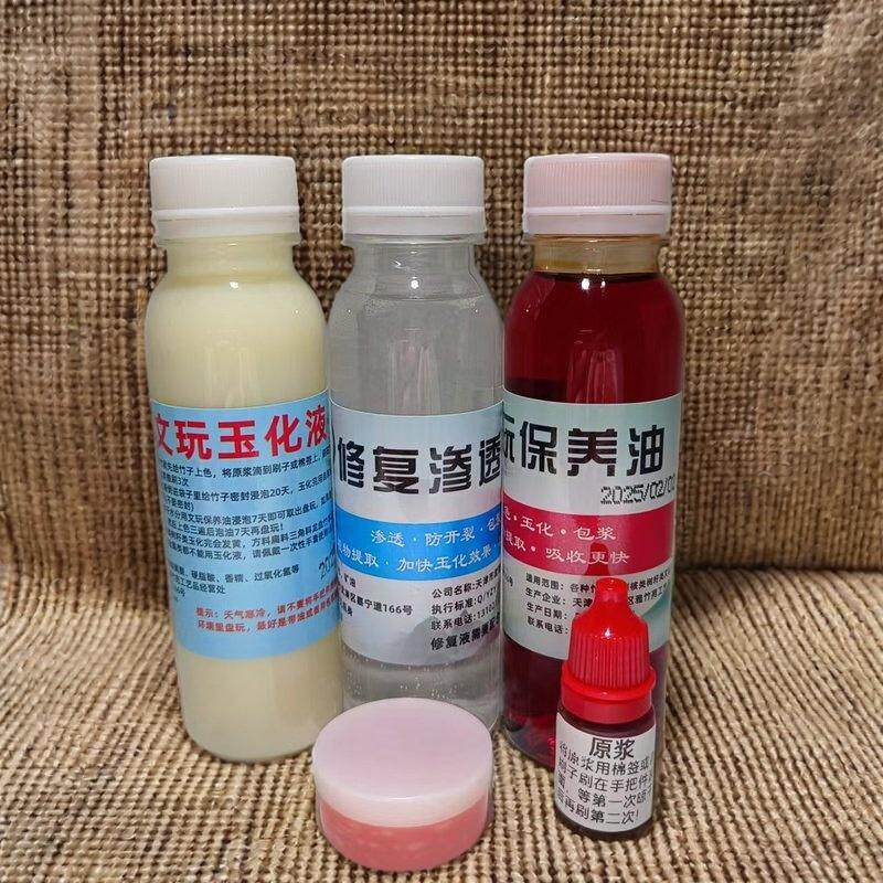文玩实心竹玉化上色包浆玉化水液保养油修复渗透液上色原浆包浆膏