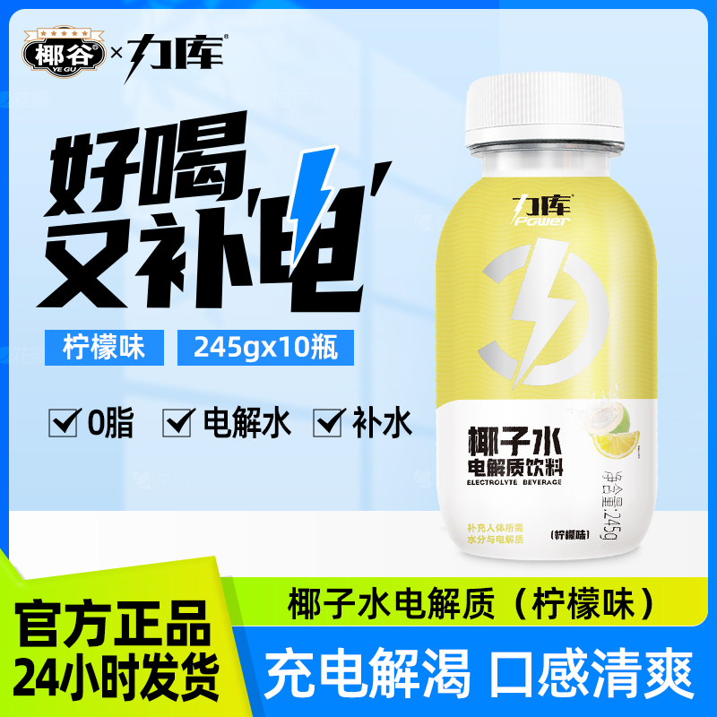 力库椰谷椰子水电解质饮料