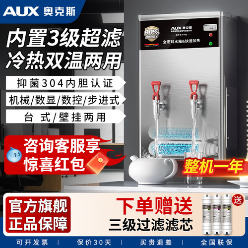 奥克斯步进式开水器商用电热水器机箱奶茶店全自动壁挂烧水炉