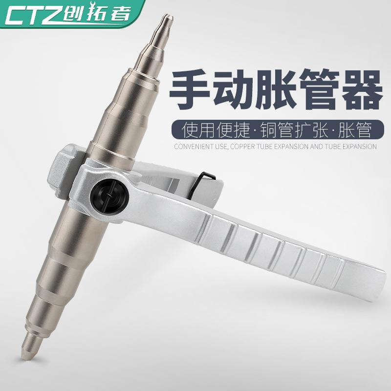 空调制冷维修工具手动胀管器新型铜管扩管器扩管器