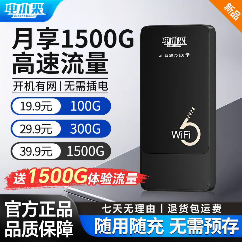 【单月充值】电小果随身wifi2026新款家用移动无线宽带宿舍租房上网热点双网流量全国通用高端便携式官方正品